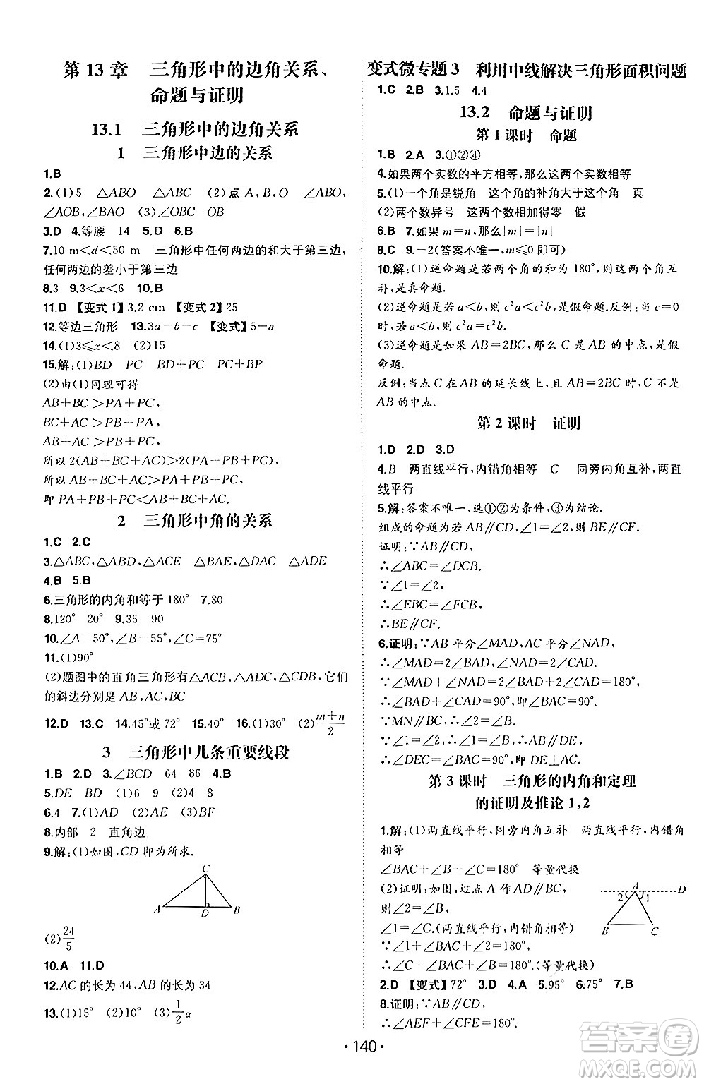 湖南教育出版社2024年秋一本同步訓練八年級數(shù)學上冊滬科版安徽專版答案