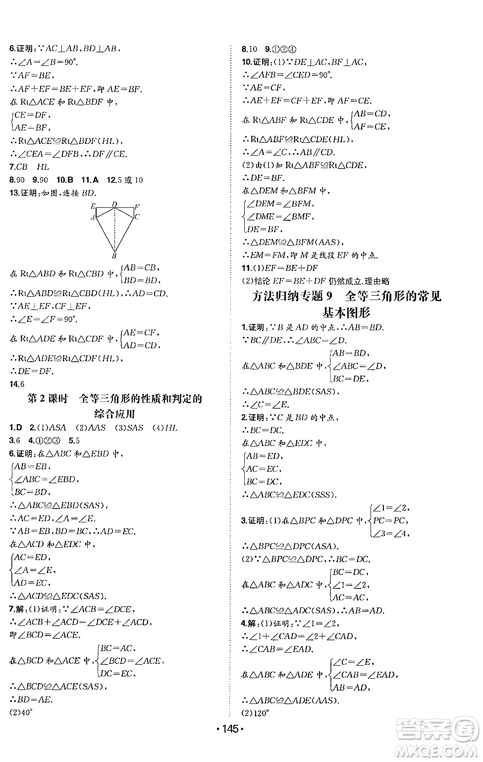 湖南教育出版社2024年秋一本同步訓練八年級數(shù)學上冊滬科版安徽專版答案