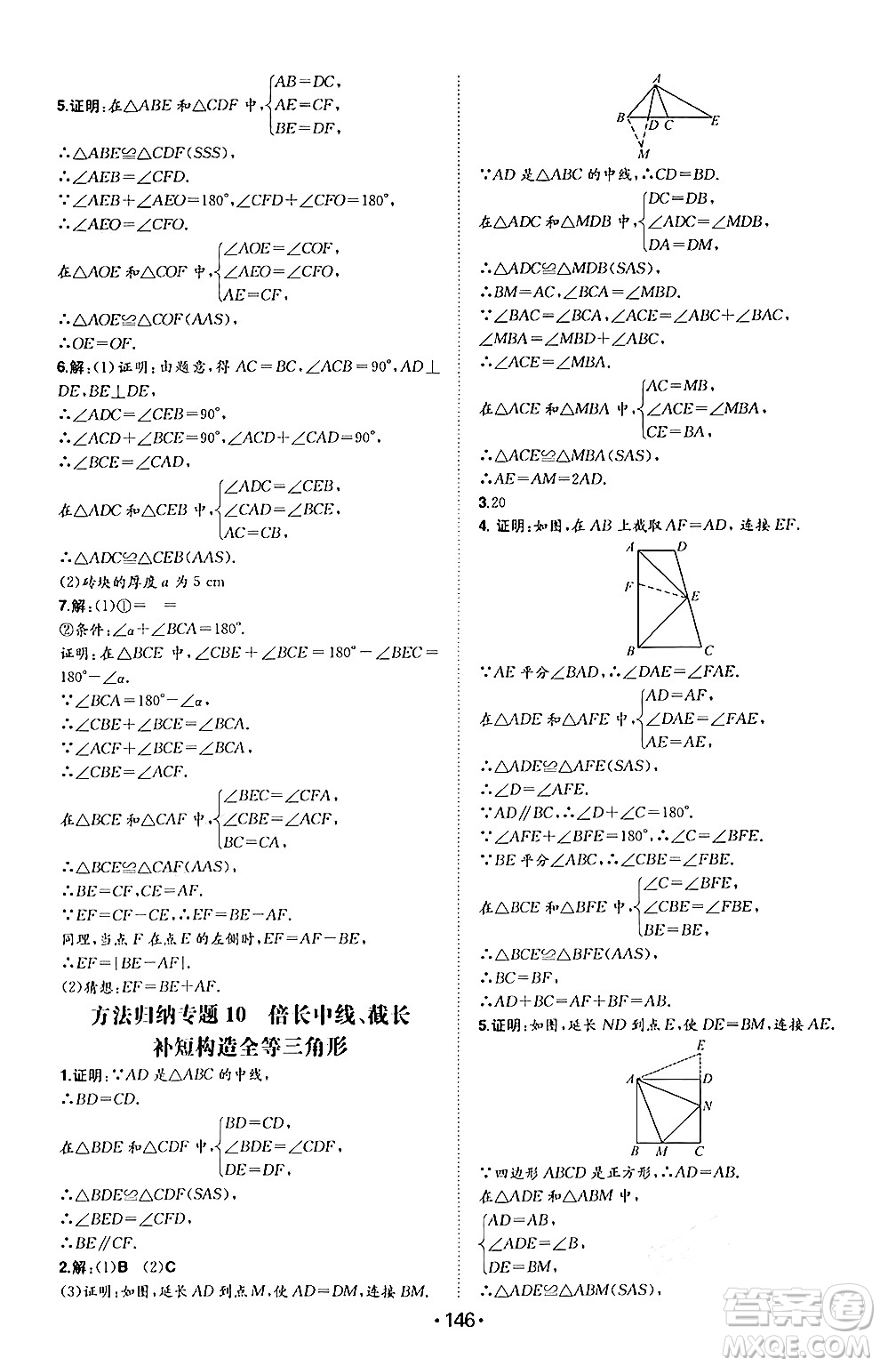 湖南教育出版社2024年秋一本同步訓練八年級數(shù)學上冊滬科版安徽專版答案