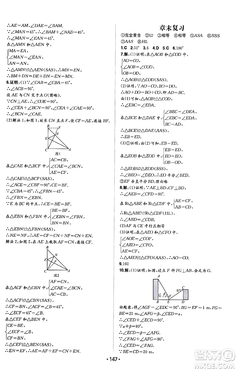 湖南教育出版社2024年秋一本同步訓練八年級數(shù)學上冊滬科版安徽專版答案