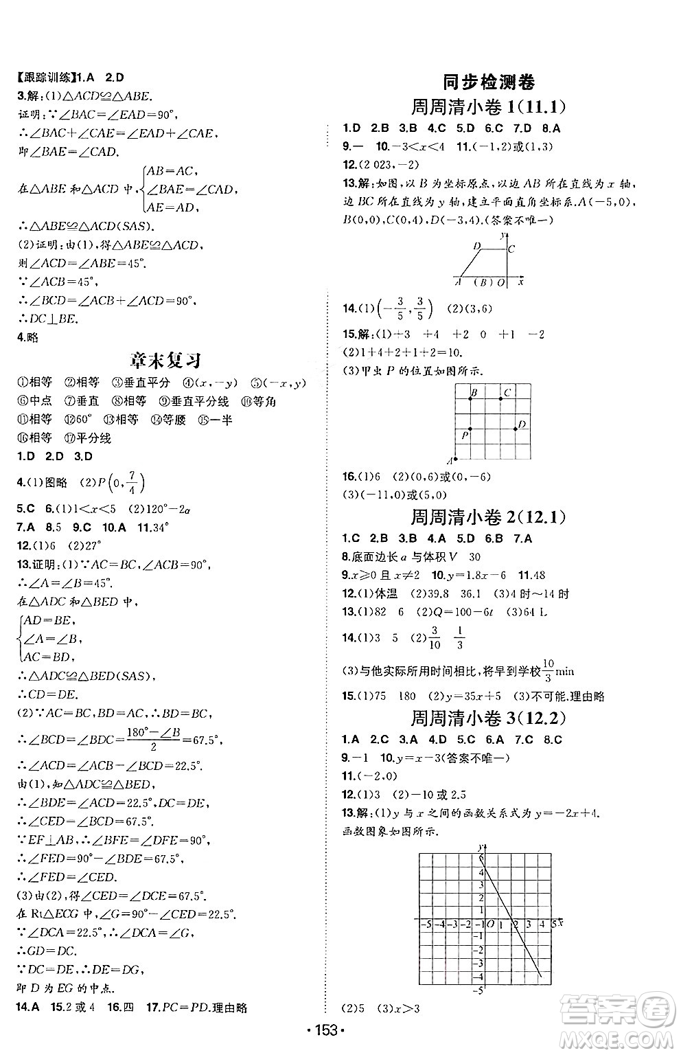 湖南教育出版社2024年秋一本同步訓練八年級數(shù)學上冊滬科版安徽專版答案