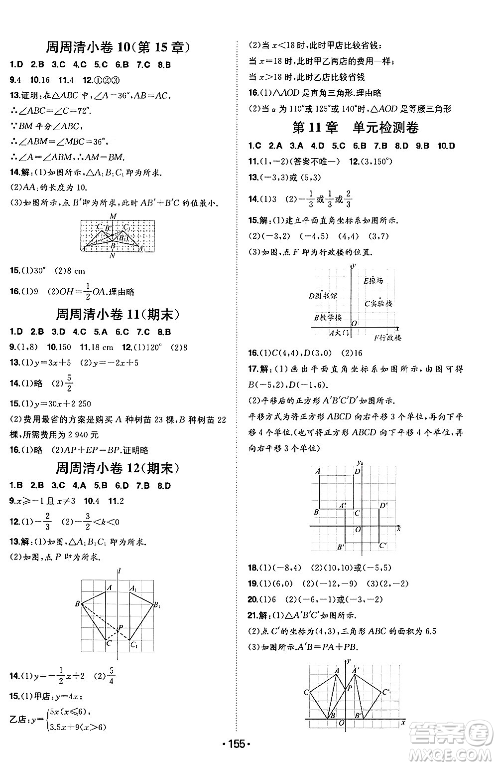 湖南教育出版社2024年秋一本同步訓練八年級數(shù)學上冊滬科版安徽專版答案