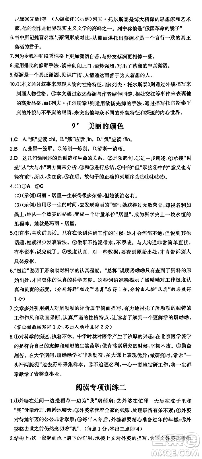 湖南教育出版社2024年秋一本同步訓(xùn)練八年級(jí)語文上冊(cè)人教版答案