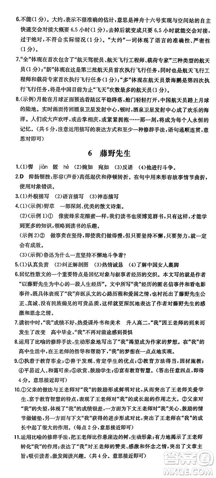 湖南教育出版社2024年秋一本同步訓(xùn)練八年級(jí)語文上冊(cè)人教版答案