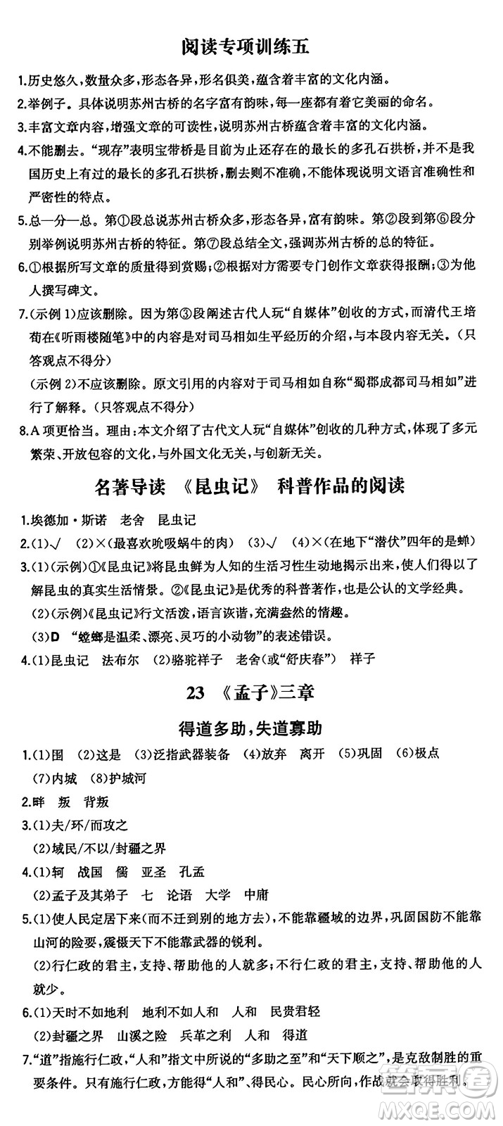 湖南教育出版社2024年秋一本同步訓(xùn)練八年級(jí)語文上冊(cè)人教版答案