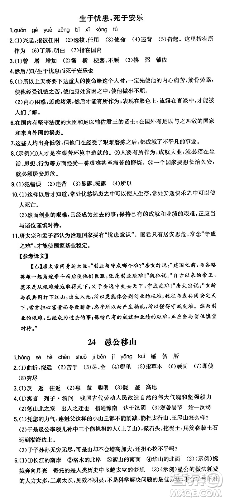 湖南教育出版社2024年秋一本同步訓(xùn)練八年級(jí)語文上冊(cè)人教版答案