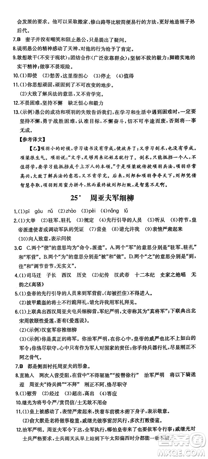 湖南教育出版社2024年秋一本同步訓(xùn)練八年級(jí)語文上冊(cè)人教版答案