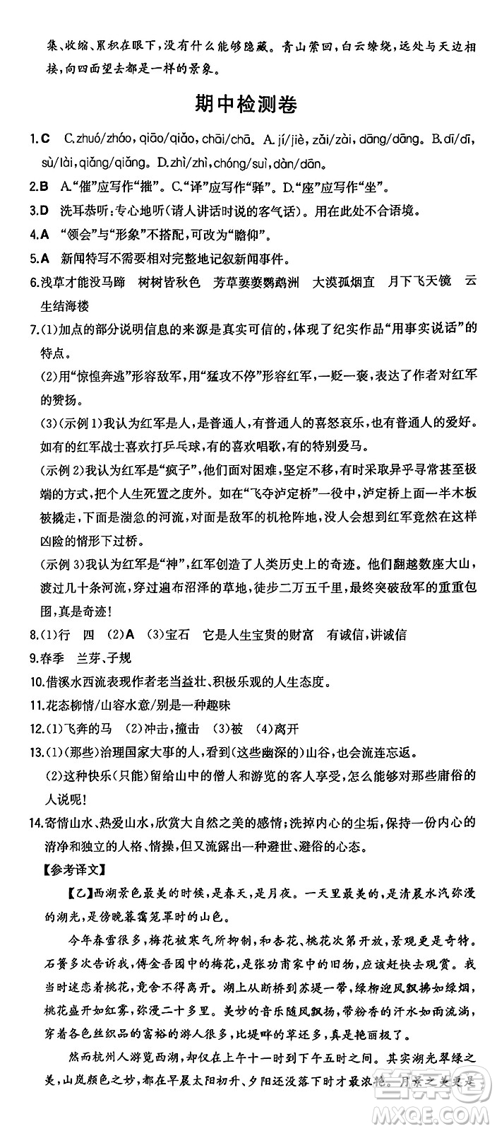 湖南教育出版社2024年秋一本同步訓(xùn)練八年級(jí)語文上冊(cè)人教版答案