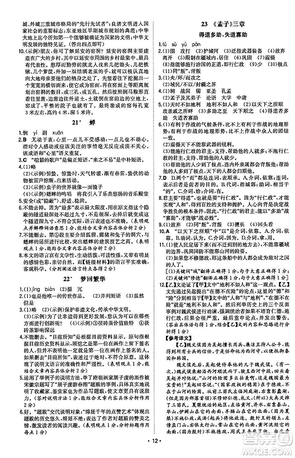 湖南教育出版社2024年秋一本同步訓練八年級語文上冊人教版陜西專版答案