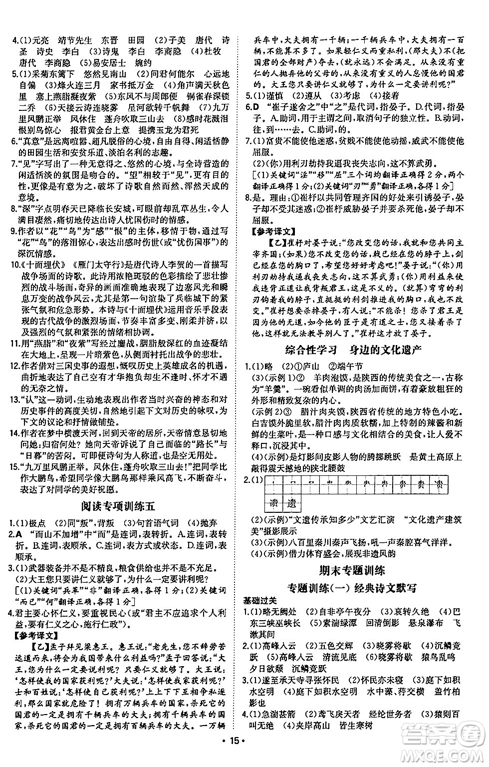 湖南教育出版社2024年秋一本同步訓練八年級語文上冊人教版陜西專版答案