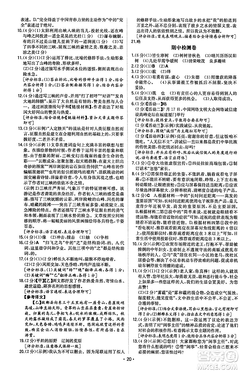 湖南教育出版社2024年秋一本同步訓練八年級語文上冊人教版陜西專版答案