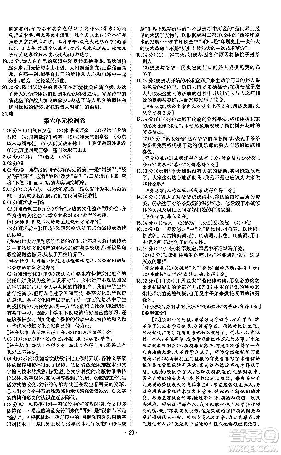 湖南教育出版社2024年秋一本同步訓練八年級語文上冊人教版陜西專版答案