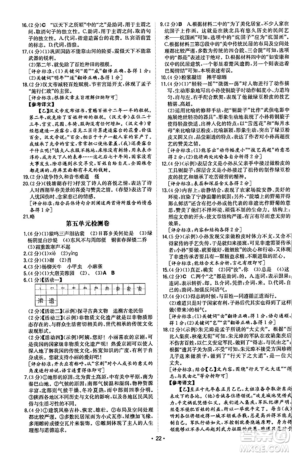 湖南教育出版社2024年秋一本同步訓練八年級語文上冊人教版陜西專版答案