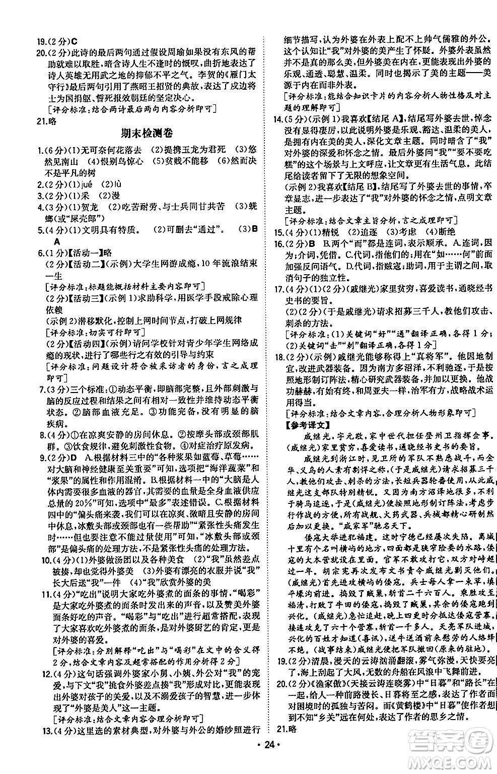 湖南教育出版社2024年秋一本同步訓練八年級語文上冊人教版陜西專版答案