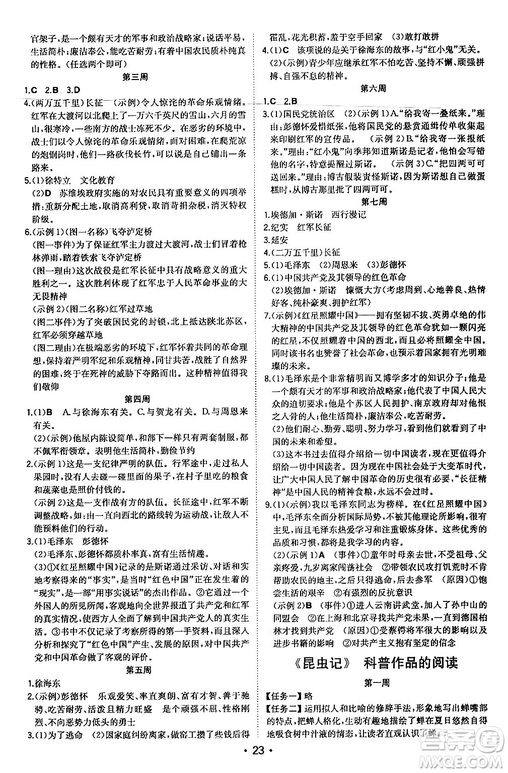 湖南教育出版社2024年秋一本同步訓(xùn)練八年級(jí)語文上冊(cè)人教版安徽專版答案