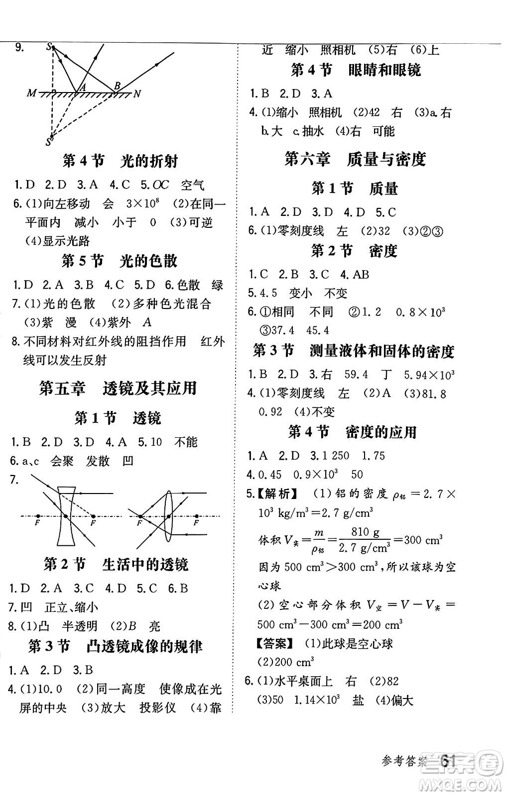 湖南教育出版社2024年秋一本同步訓(xùn)練八年級物理上冊人教版遼寧專版答案