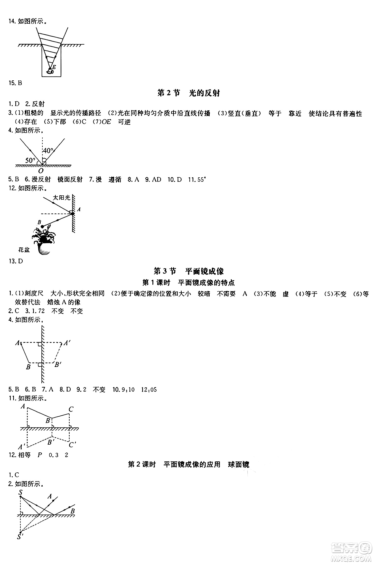 湖南教育出版社2024年秋一本同步訓(xùn)練八年級物理上冊人教版遼寧專版答案