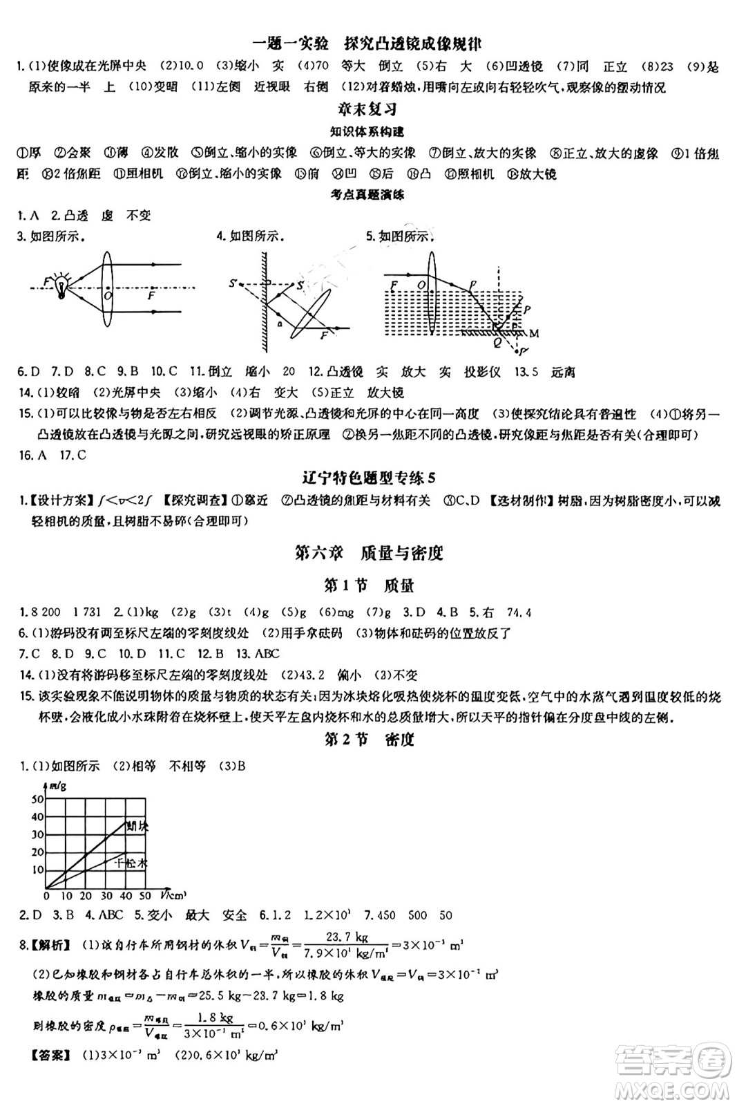 湖南教育出版社2024年秋一本同步訓(xùn)練八年級物理上冊人教版遼寧專版答案