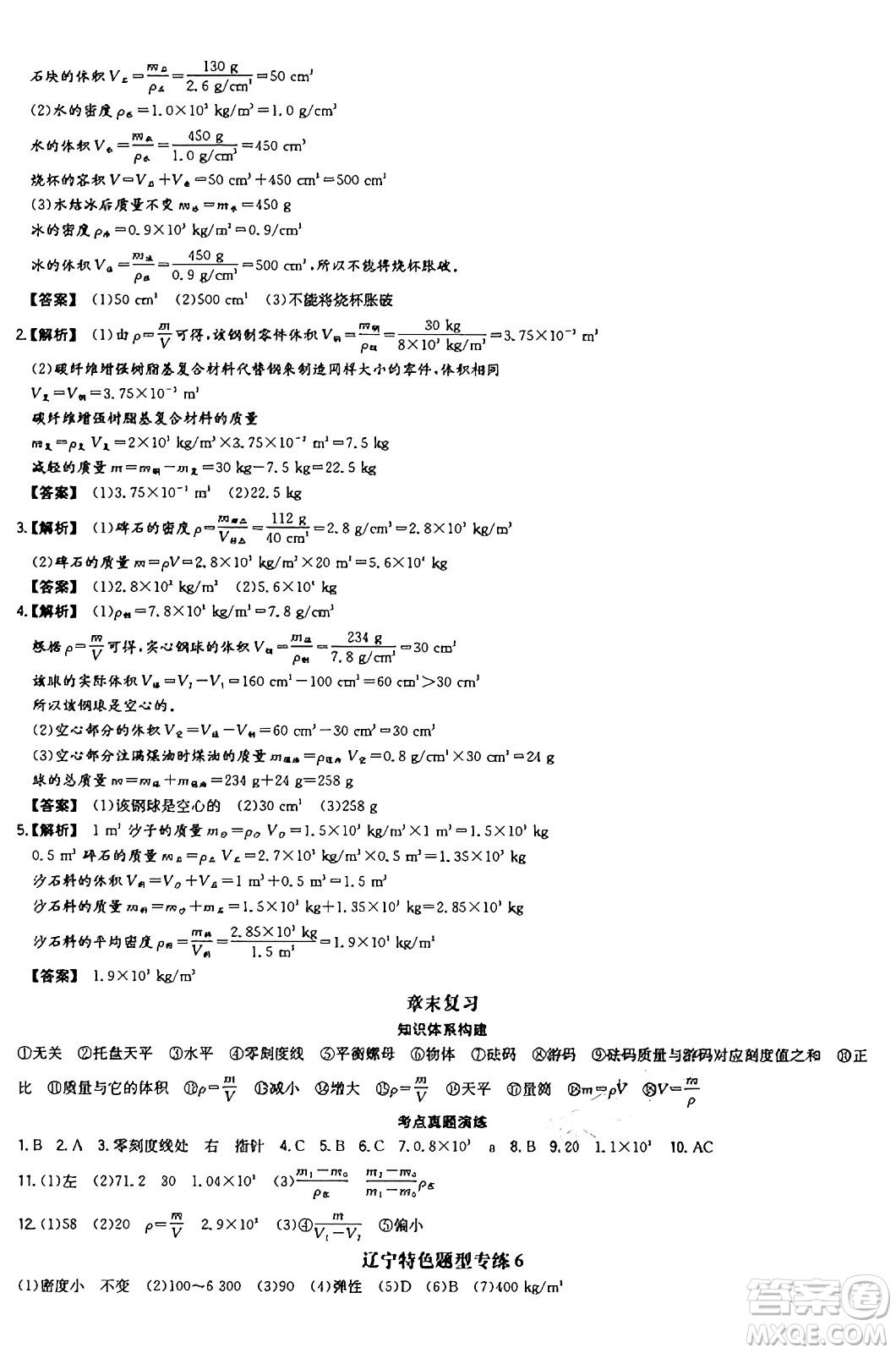 湖南教育出版社2024年秋一本同步訓(xùn)練八年級物理上冊人教版遼寧專版答案