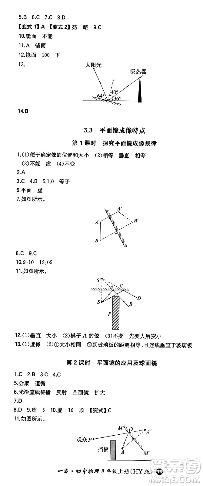 湖南教育出版社2024年秋一本同步訓(xùn)練八年級(jí)物理上冊(cè)滬粵版答案