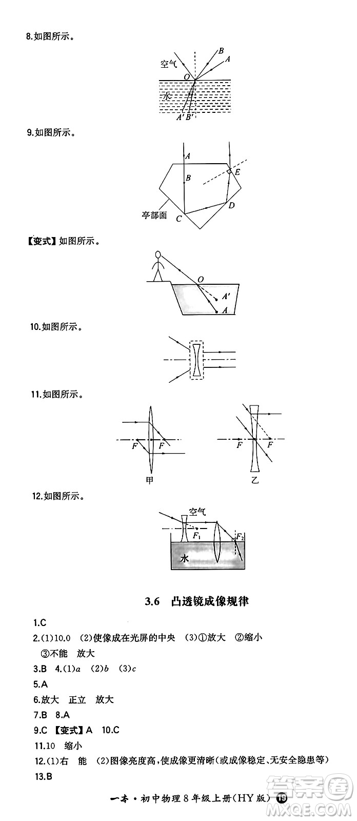 湖南教育出版社2024年秋一本同步訓(xùn)練八年級(jí)物理上冊(cè)滬粵版答案