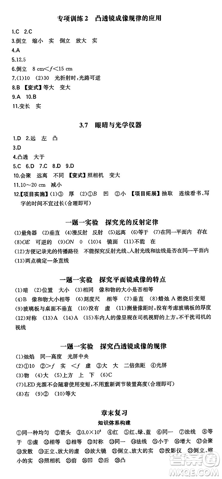 湖南教育出版社2024年秋一本同步訓(xùn)練八年級(jí)物理上冊(cè)滬粵版答案