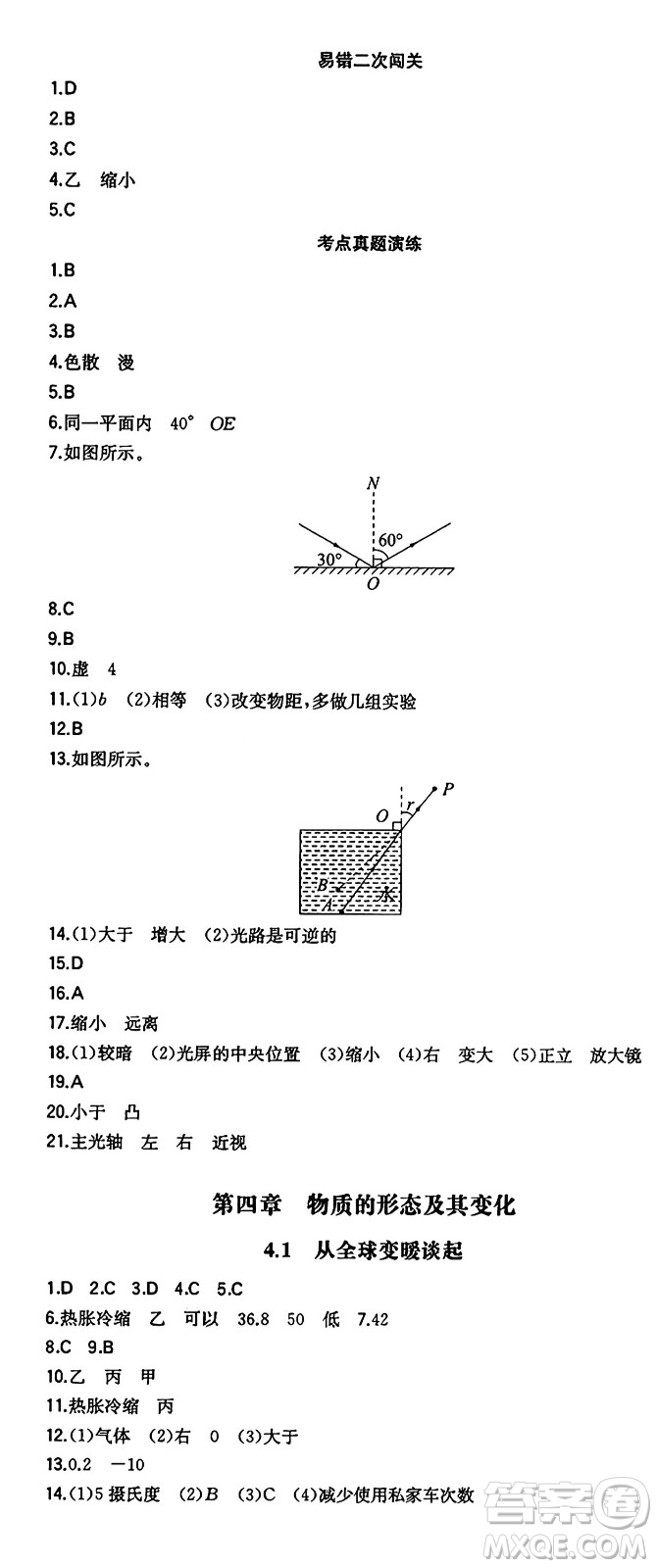 湖南教育出版社2024年秋一本同步訓(xùn)練八年級(jí)物理上冊(cè)滬粵版答案