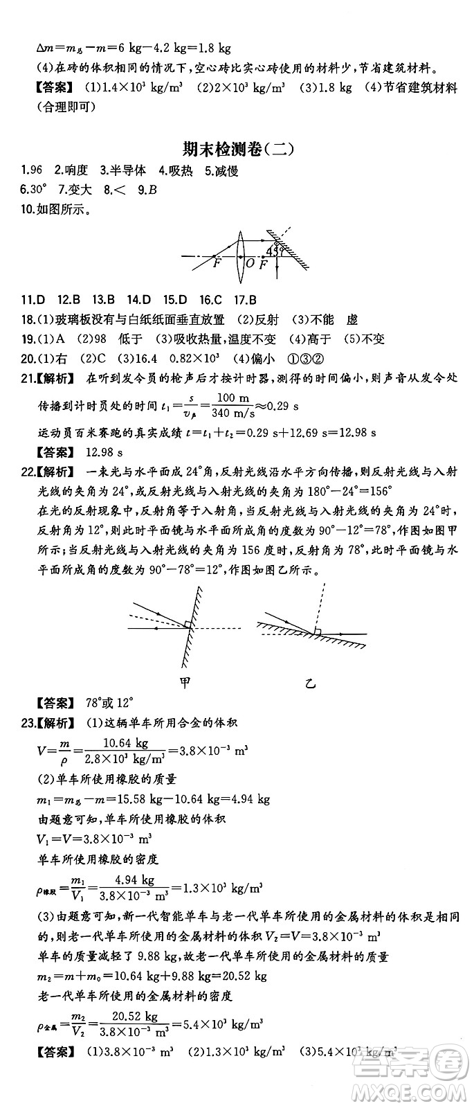 湖南教育出版社2024年秋一本同步訓(xùn)練八年級(jí)物理上冊(cè)滬粵版答案