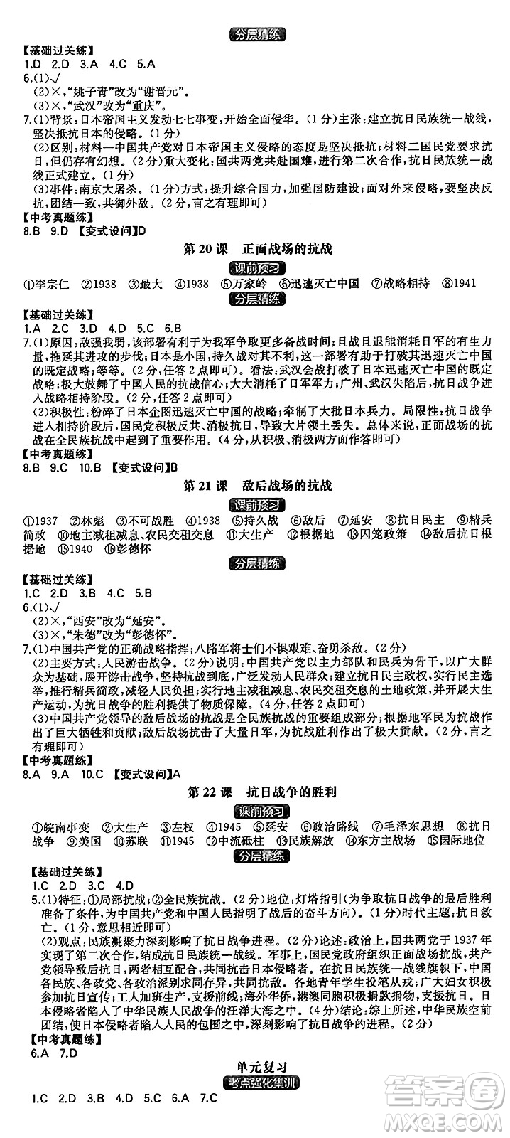 湖南教育出版社2024年秋一本同步訓(xùn)練八年級(jí)歷史上冊(cè)人教版安徽專版答案