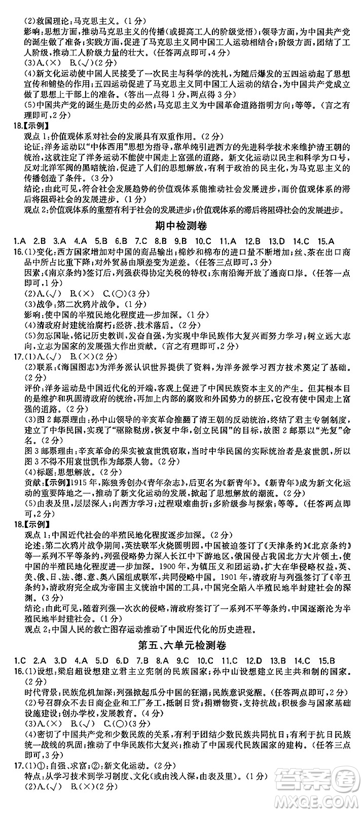 湖南教育出版社2024年秋一本同步訓(xùn)練八年級歷史上冊人教版重慶專版答案