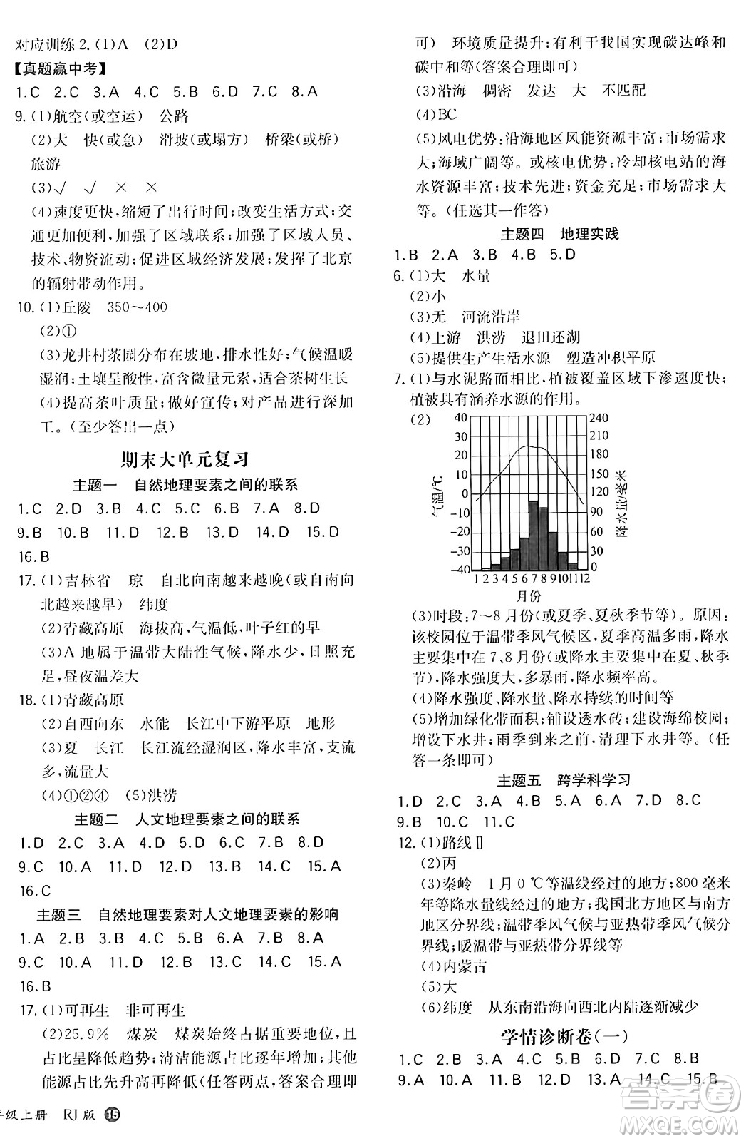 湖南教育出版社2024年秋一本同步訓(xùn)練八年級地理上冊人教版答案