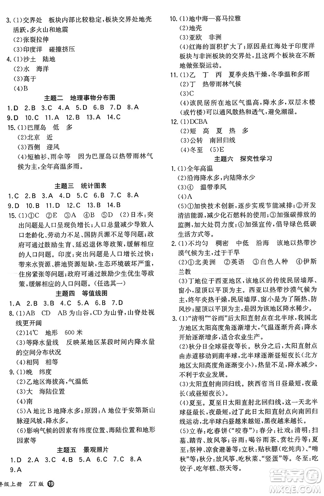 湖南教育出版社2024年秋一本同步訓練八年級地理上冊中圖版陜西專版答案