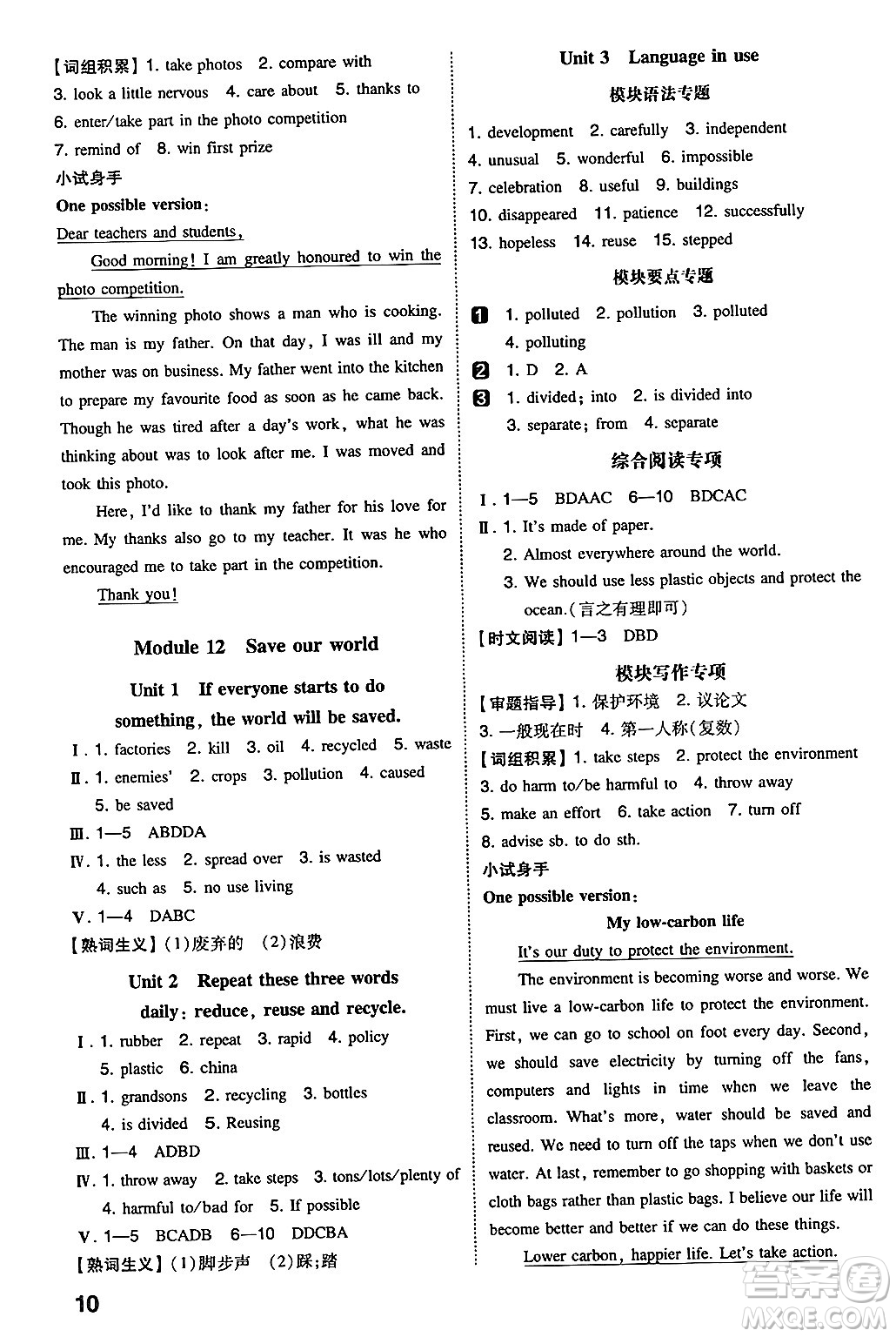 湖南教育出版社2024年秋一本同步訓練九年級英語上冊外研版答案