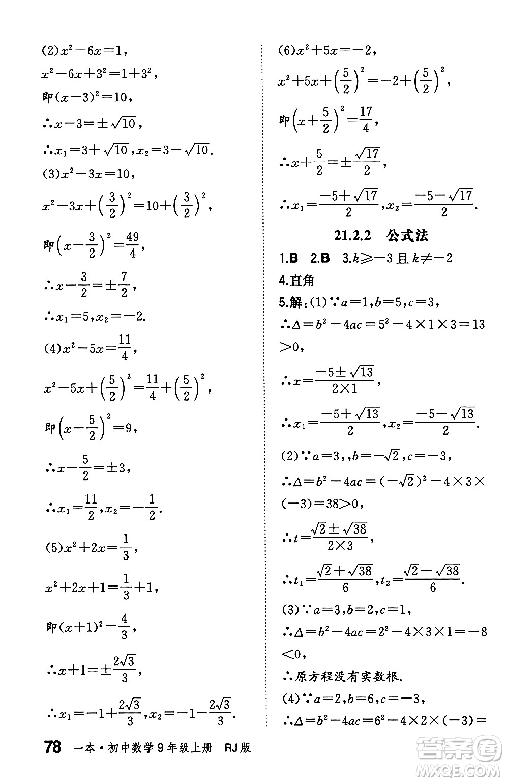 湖南教育出版社2024年秋一本同步訓(xùn)練九年級(jí)數(shù)學(xué)上冊(cè)人教版遼寧專版答案