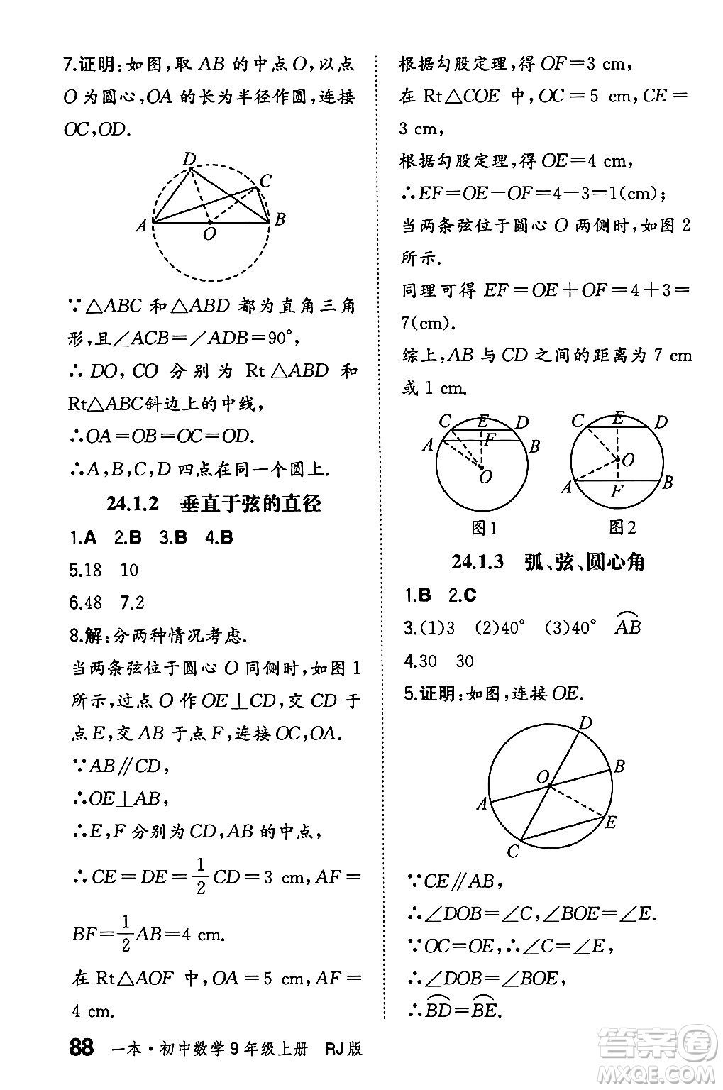 湖南教育出版社2024年秋一本同步訓(xùn)練九年級(jí)數(shù)學(xué)上冊(cè)人教版遼寧專版答案