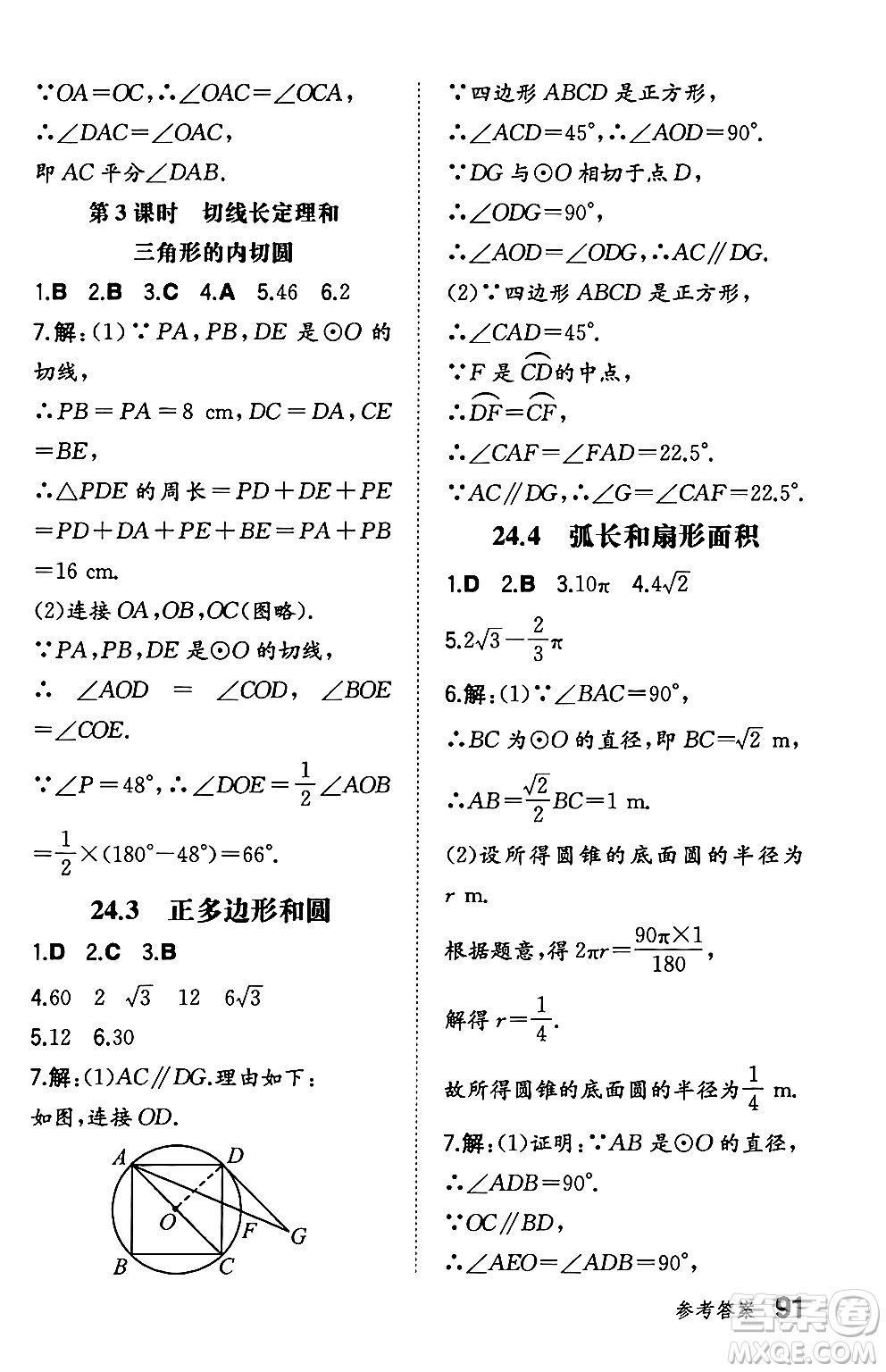 湖南教育出版社2024年秋一本同步訓(xùn)練九年級(jí)數(shù)學(xué)上冊(cè)人教版遼寧專版答案