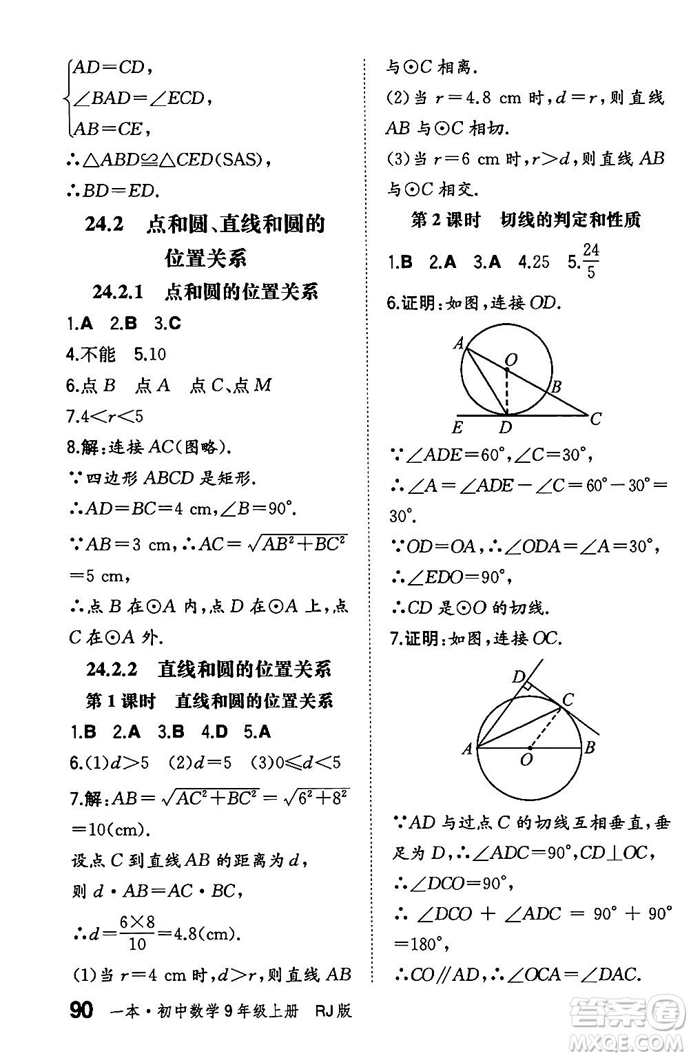 湖南教育出版社2024年秋一本同步訓(xùn)練九年級(jí)數(shù)學(xué)上冊(cè)人教版遼寧專版答案