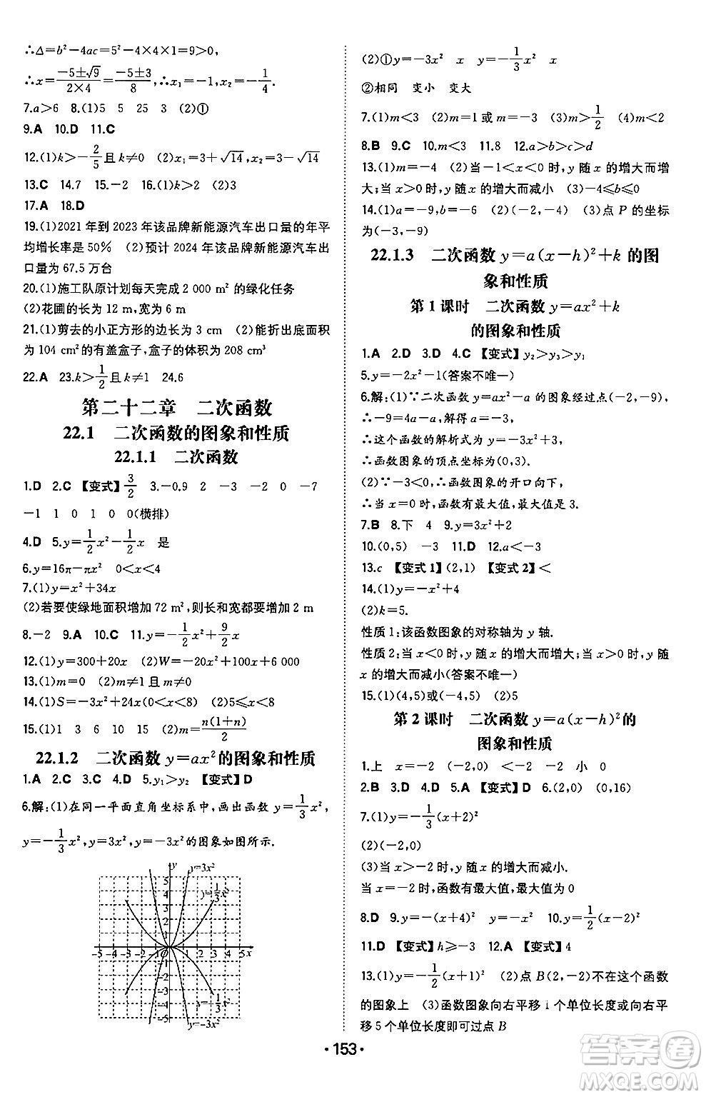 湖南教育出版社2024年秋一本同步訓(xùn)練九年級(jí)數(shù)學(xué)上冊(cè)人教版遼寧專版答案