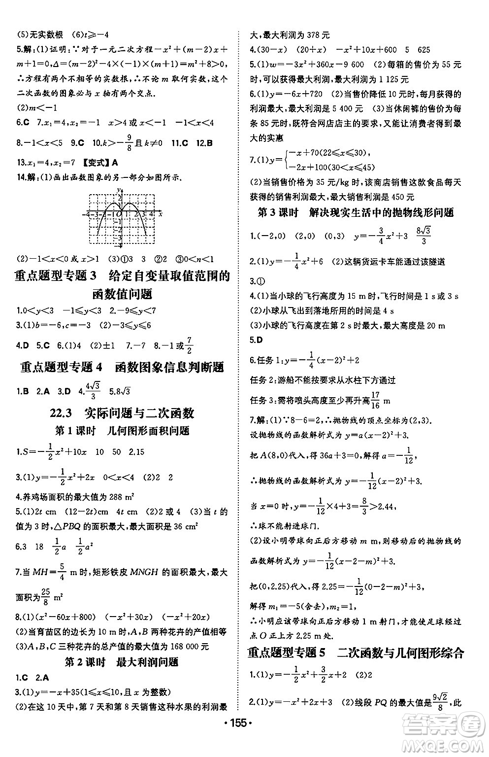 湖南教育出版社2024年秋一本同步訓(xùn)練九年級(jí)數(shù)學(xué)上冊(cè)人教版遼寧專版答案