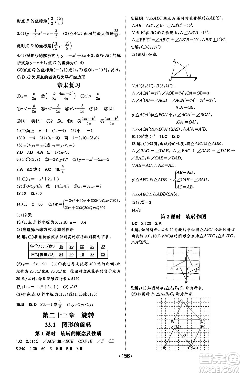 湖南教育出版社2024年秋一本同步訓(xùn)練九年級(jí)數(shù)學(xué)上冊(cè)人教版遼寧專版答案