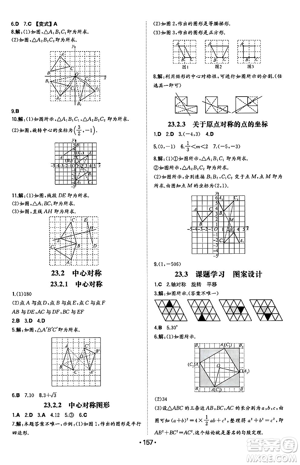 湖南教育出版社2024年秋一本同步訓(xùn)練九年級(jí)數(shù)學(xué)上冊(cè)人教版遼寧專版答案