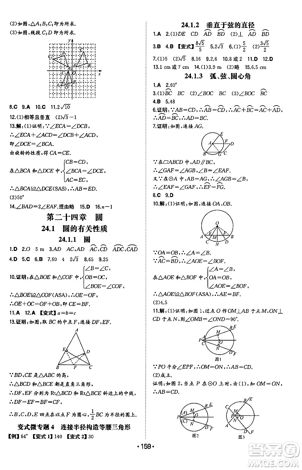 湖南教育出版社2024年秋一本同步訓(xùn)練九年級(jí)數(shù)學(xué)上冊(cè)人教版遼寧專版答案