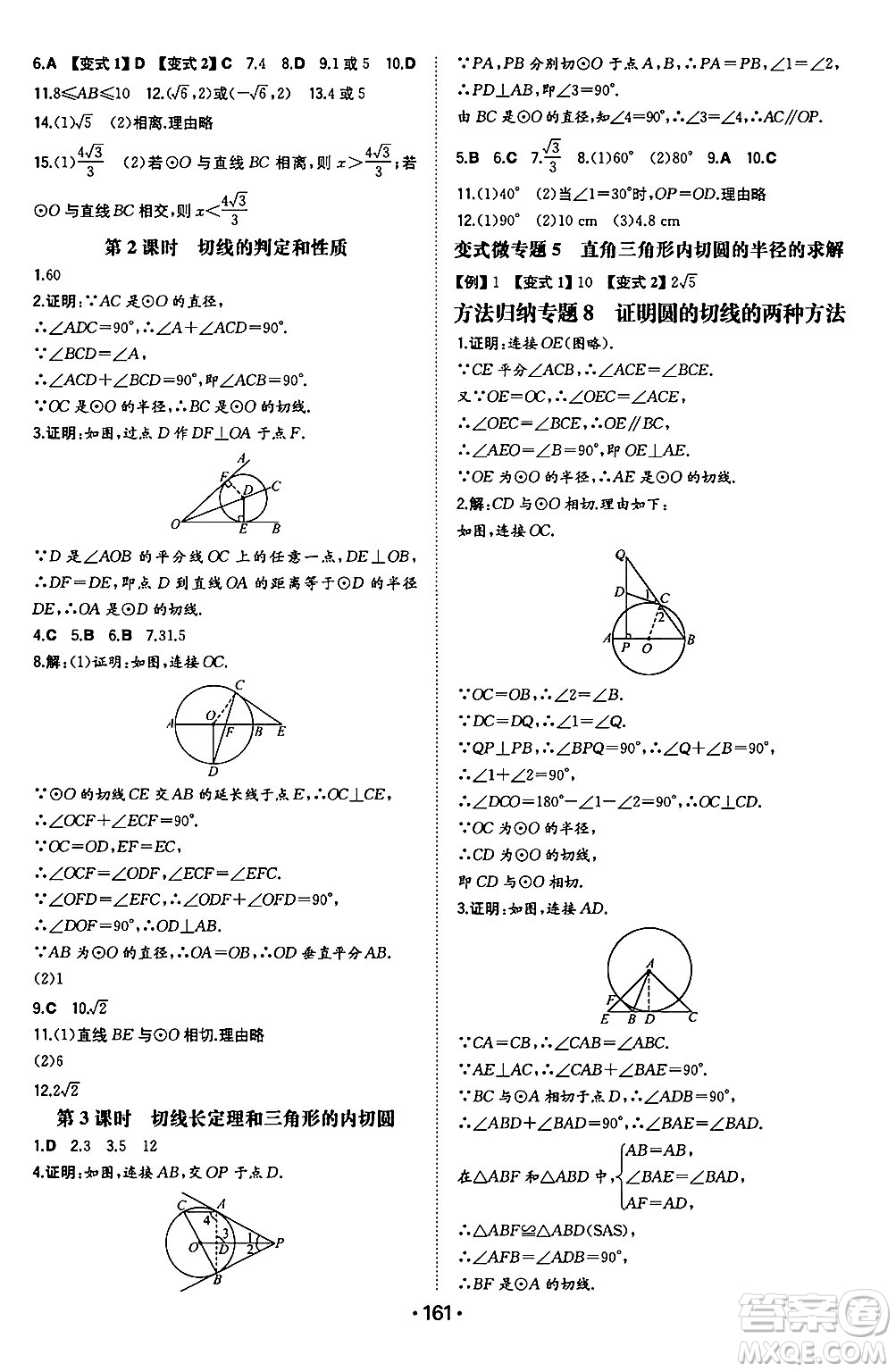 湖南教育出版社2024年秋一本同步訓(xùn)練九年級(jí)數(shù)學(xué)上冊(cè)人教版遼寧專版答案