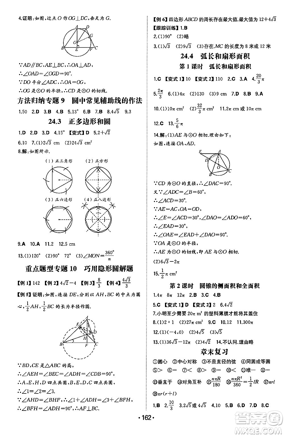 湖南教育出版社2024年秋一本同步訓(xùn)練九年級(jí)數(shù)學(xué)上冊(cè)人教版遼寧專版答案