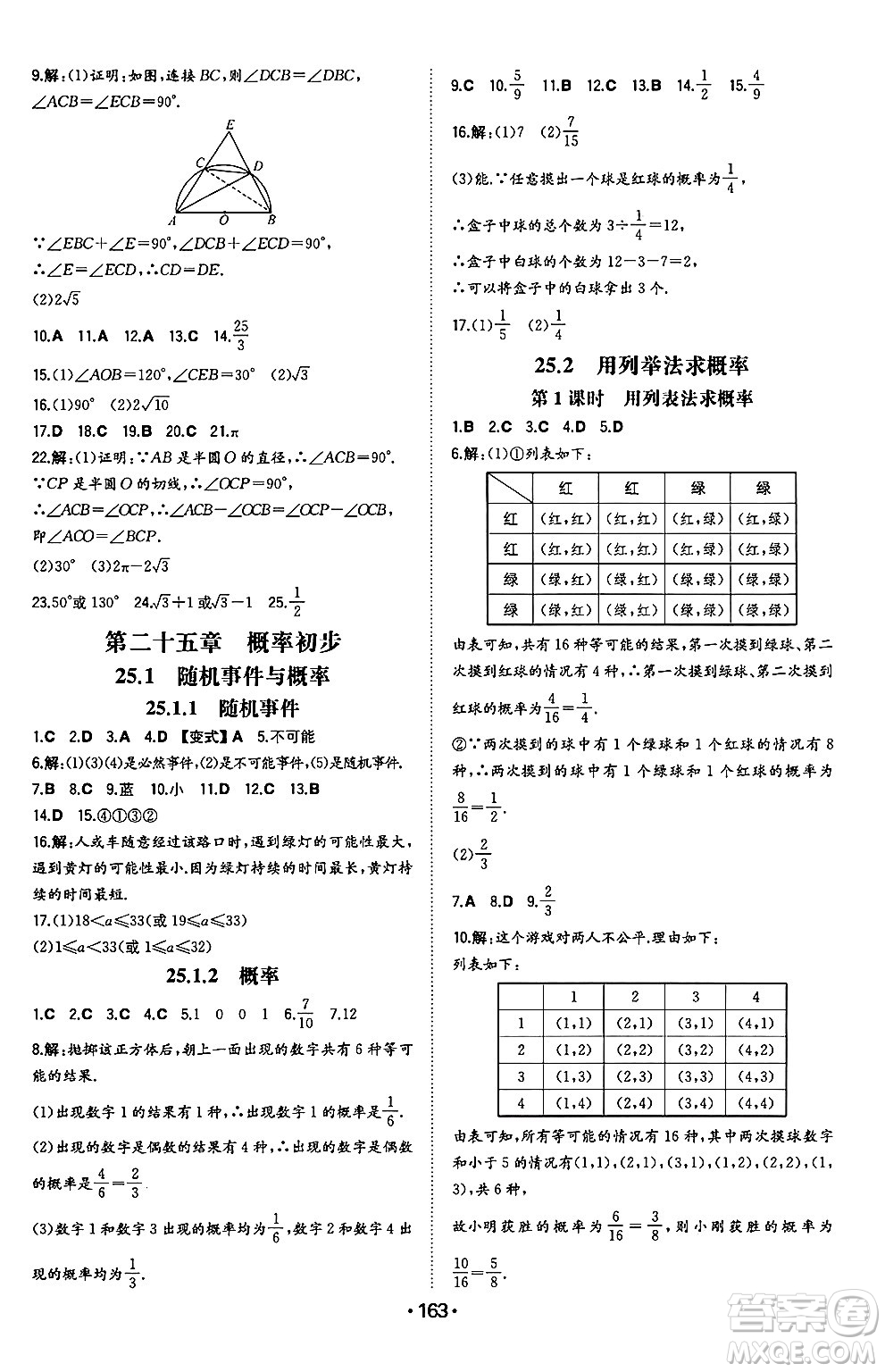 湖南教育出版社2024年秋一本同步訓(xùn)練九年級(jí)數(shù)學(xué)上冊(cè)人教版遼寧專版答案