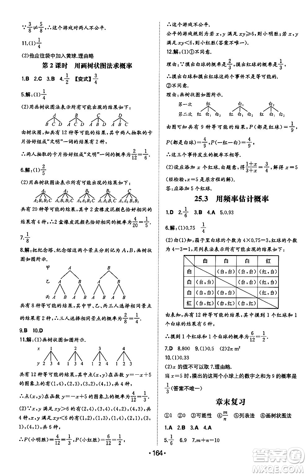 湖南教育出版社2024年秋一本同步訓(xùn)練九年級(jí)數(shù)學(xué)上冊(cè)人教版遼寧專版答案