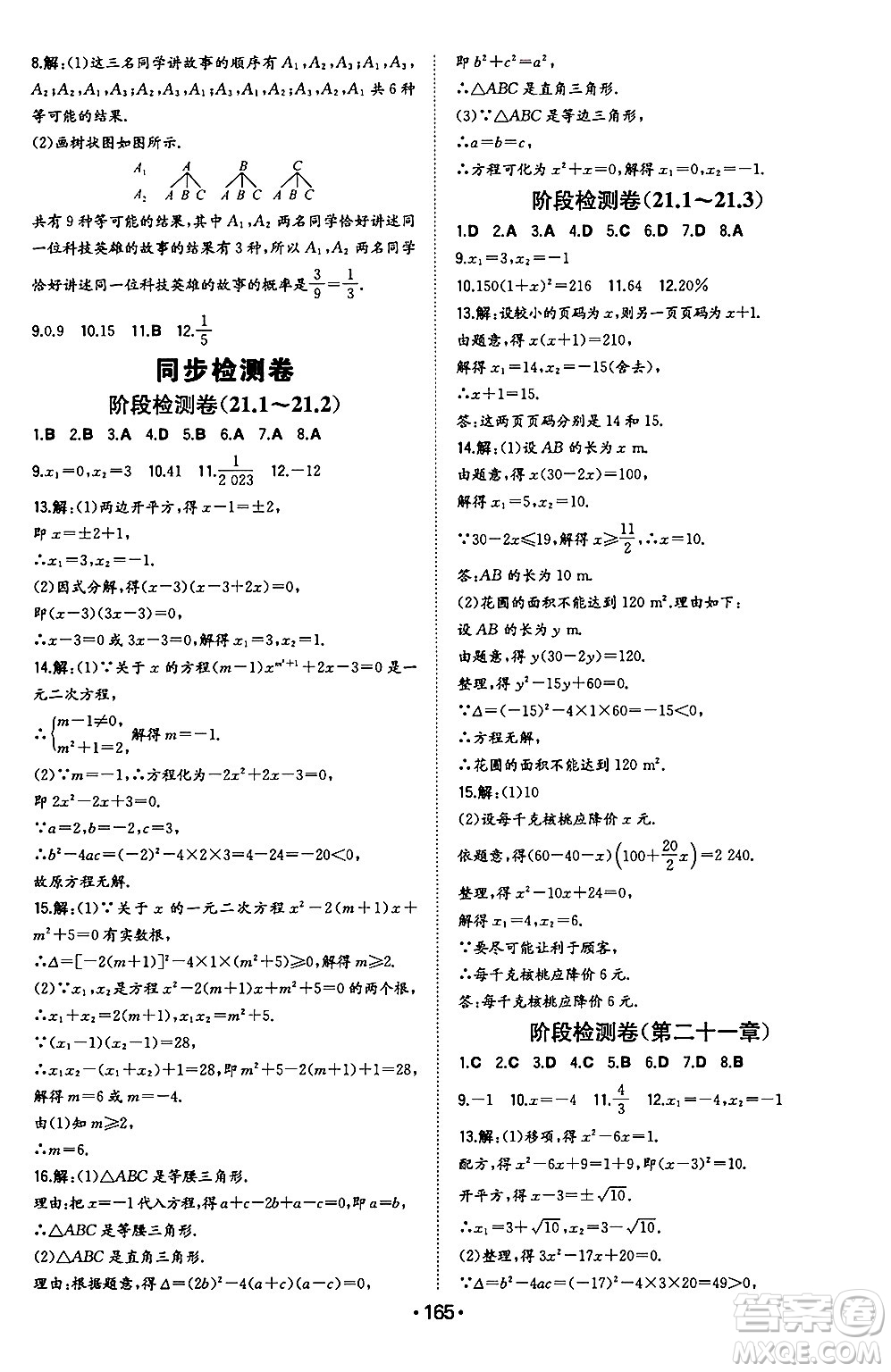 湖南教育出版社2024年秋一本同步訓(xùn)練九年級(jí)數(shù)學(xué)上冊(cè)人教版遼寧專版答案