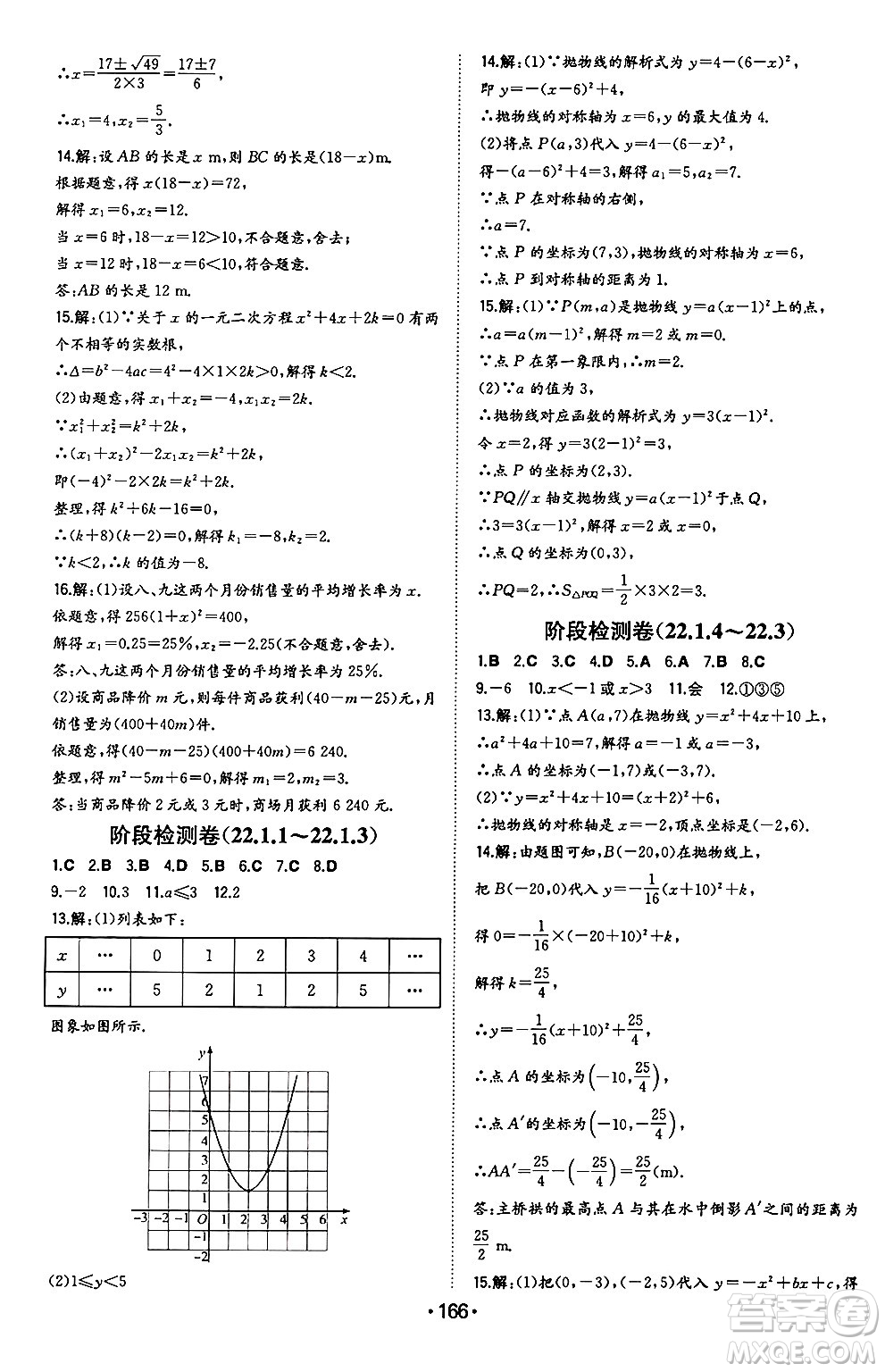 湖南教育出版社2024年秋一本同步訓(xùn)練九年級(jí)數(shù)學(xué)上冊(cè)人教版遼寧專版答案