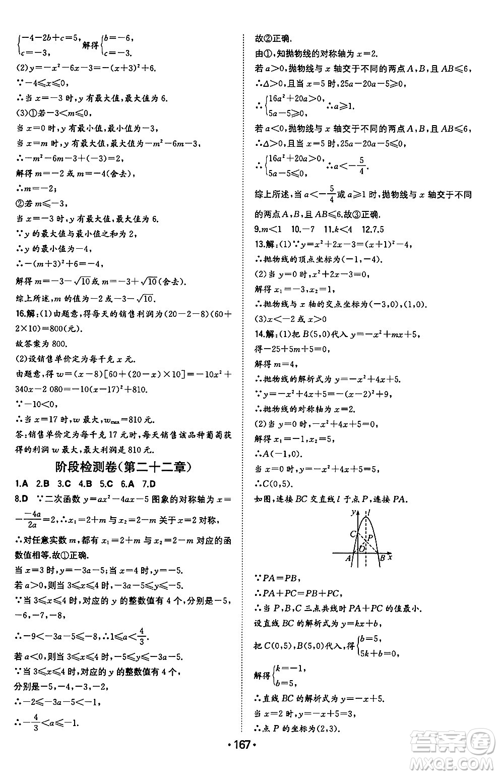 湖南教育出版社2024年秋一本同步訓(xùn)練九年級(jí)數(shù)學(xué)上冊(cè)人教版遼寧專版答案