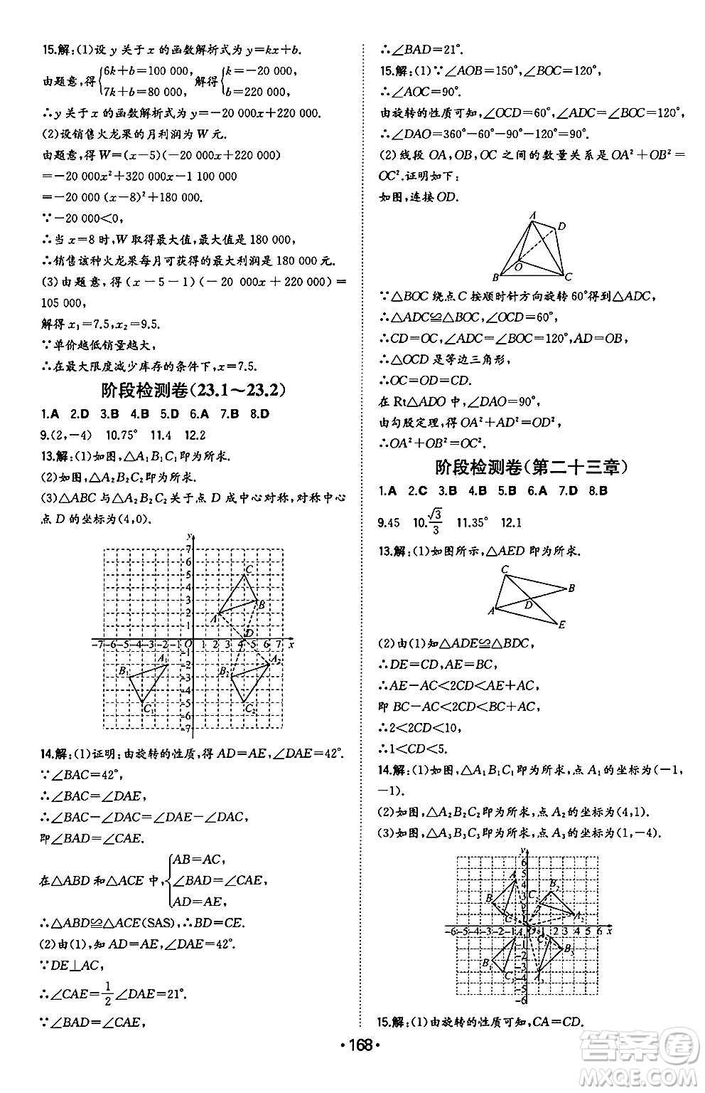 湖南教育出版社2024年秋一本同步訓(xùn)練九年級(jí)數(shù)學(xué)上冊(cè)人教版遼寧專版答案